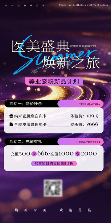 医美盛典促销海报设计素材