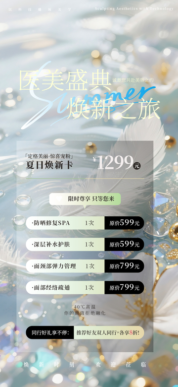 医美盛典优惠卡