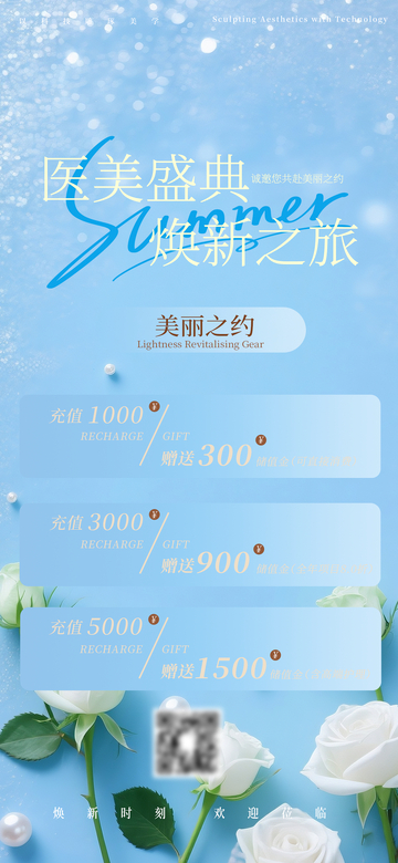 医美促销海报设计素材