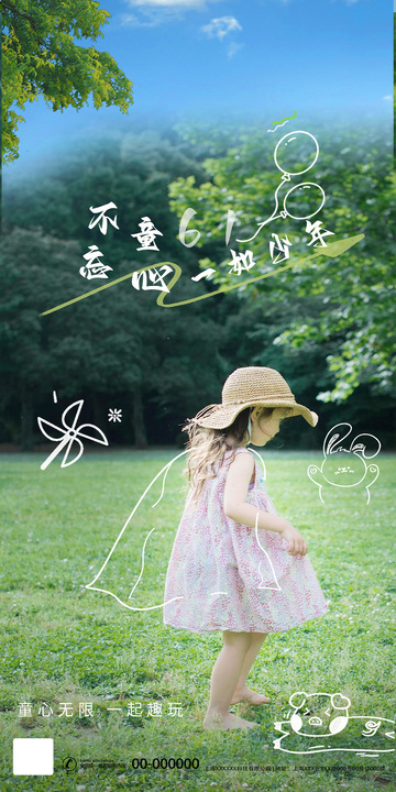 童趣夏日草地女孩写真海报