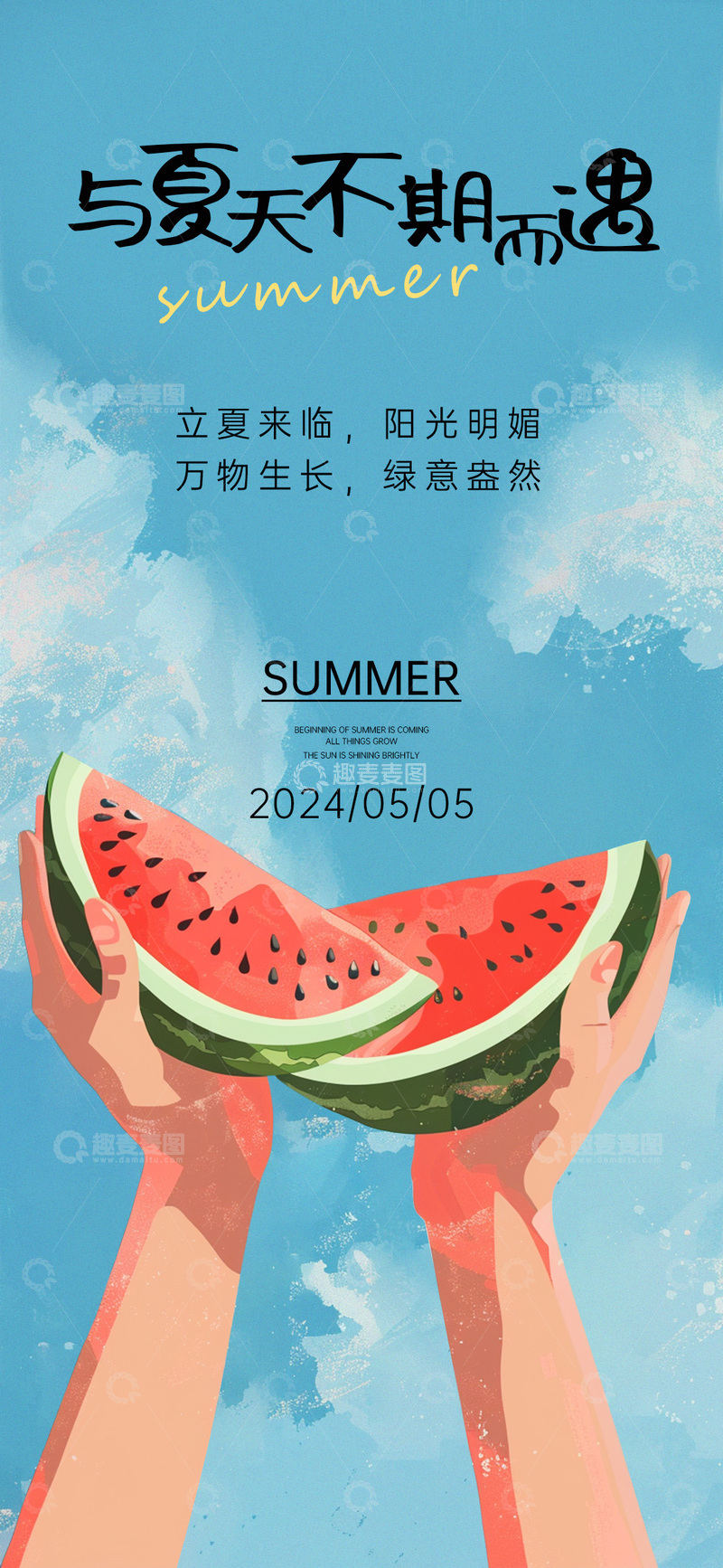 源文件下载【趣麦麦图】夏日西瓜海报设计素材