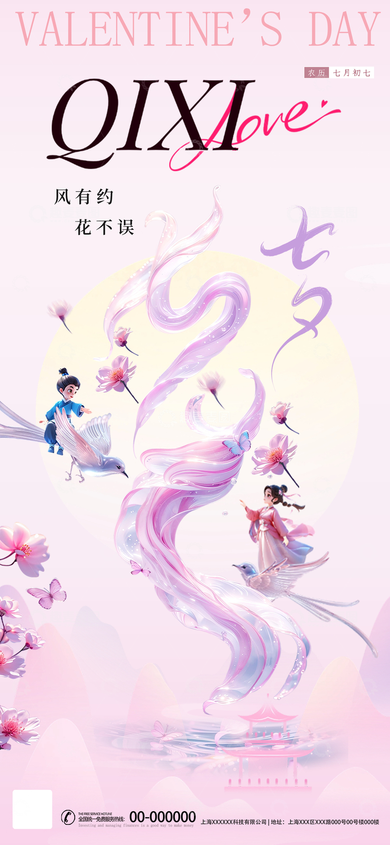 源文件下载【趣麦麦图】-浪漫风七夕节宣传海报设计素材