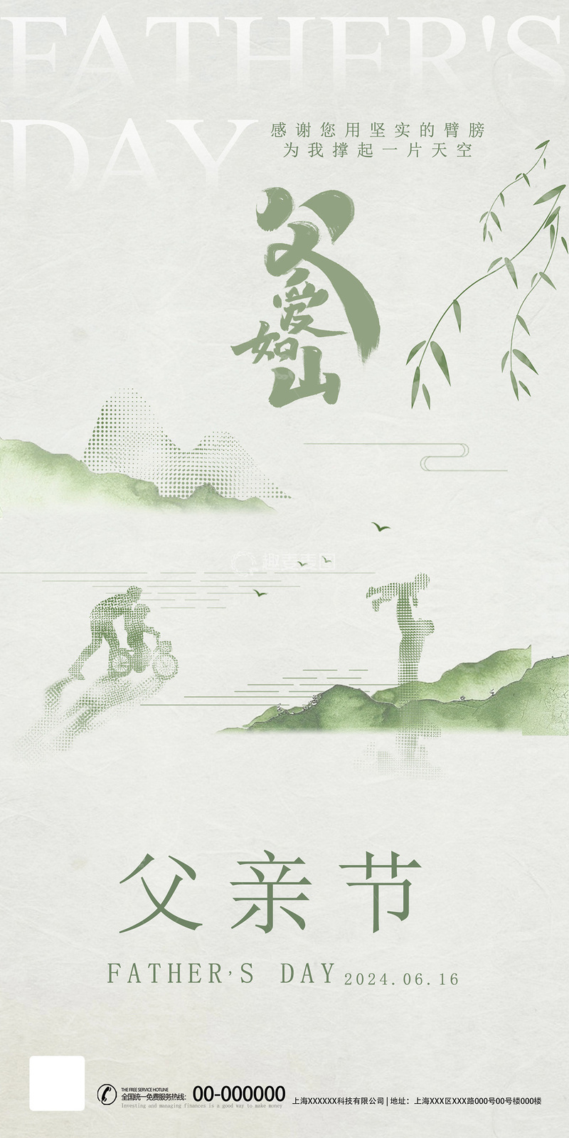 源文件下载【趣麦麦图】水墨风父亲节山水祝福海报