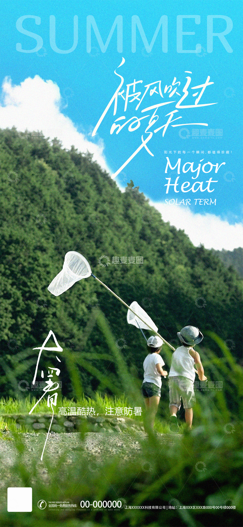 夏日山林捕虫童趣海报