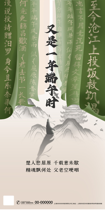 古风端午纪念海报设计素材