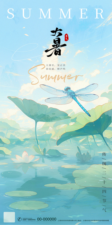 夏日蜻蜓荷花插画