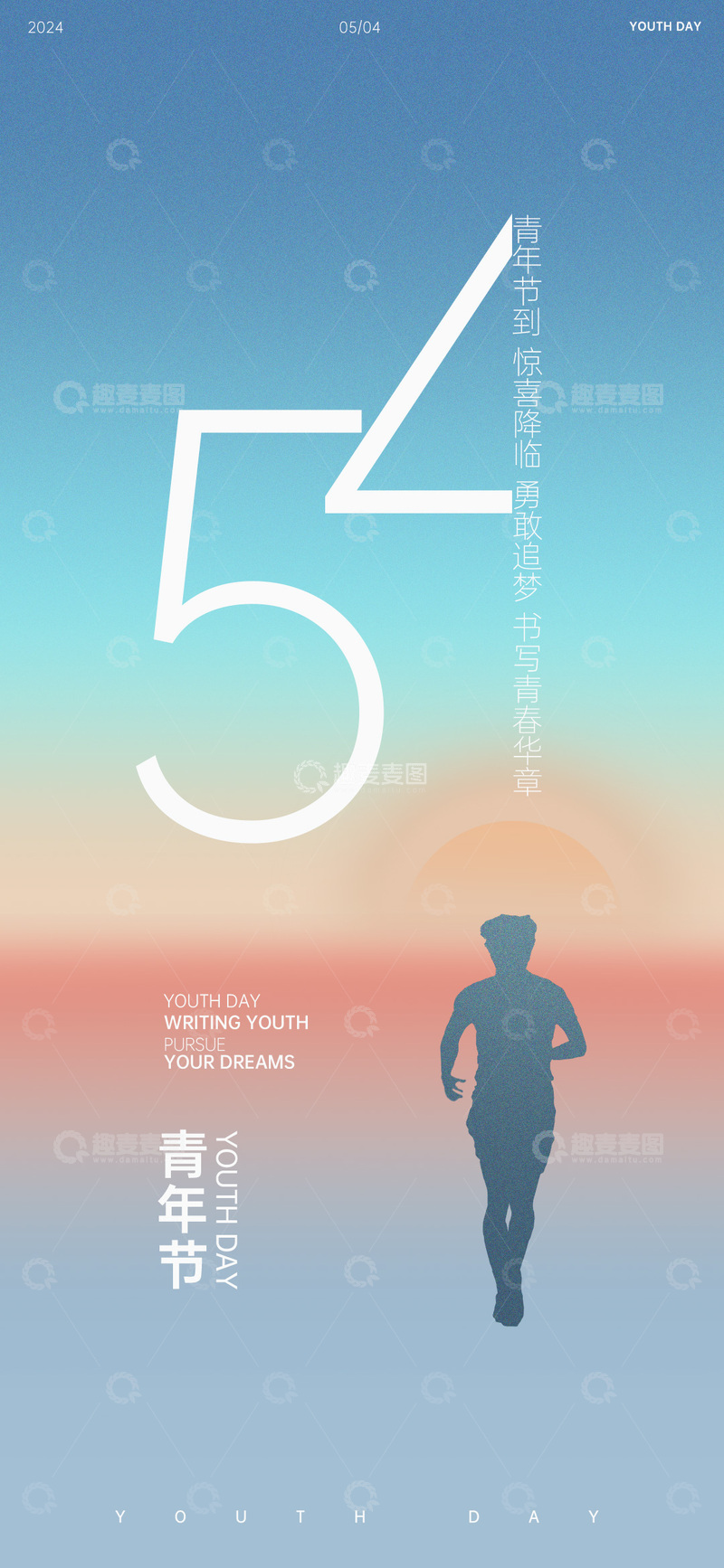 源文件下载【趣麦麦图】-渐变风青年节追梦海报设计素材