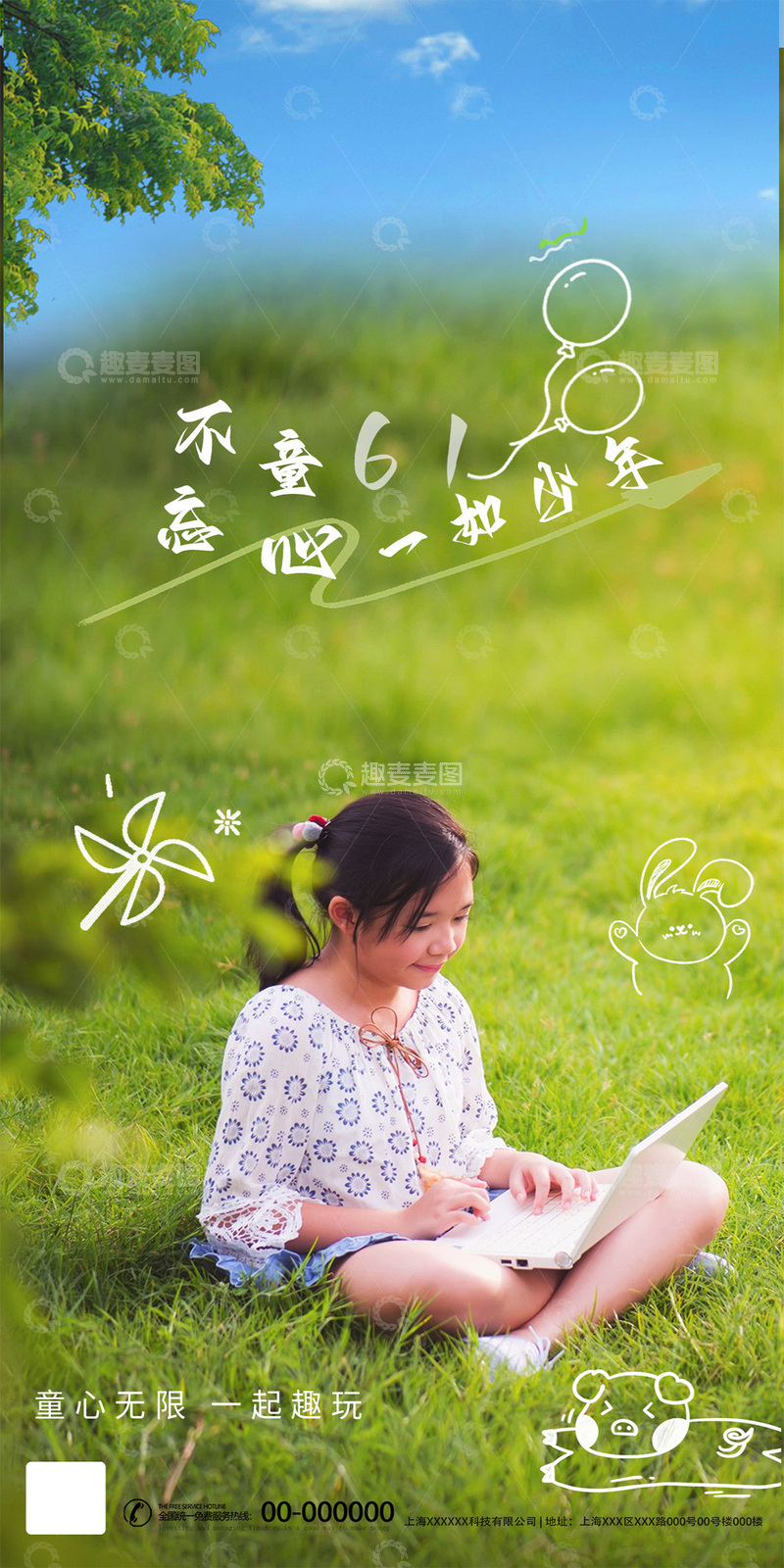 源文件下载【趣麦麦图】-童真夏日户外学习海报
