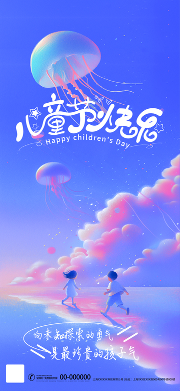 梦幻儿童节水母天空插画