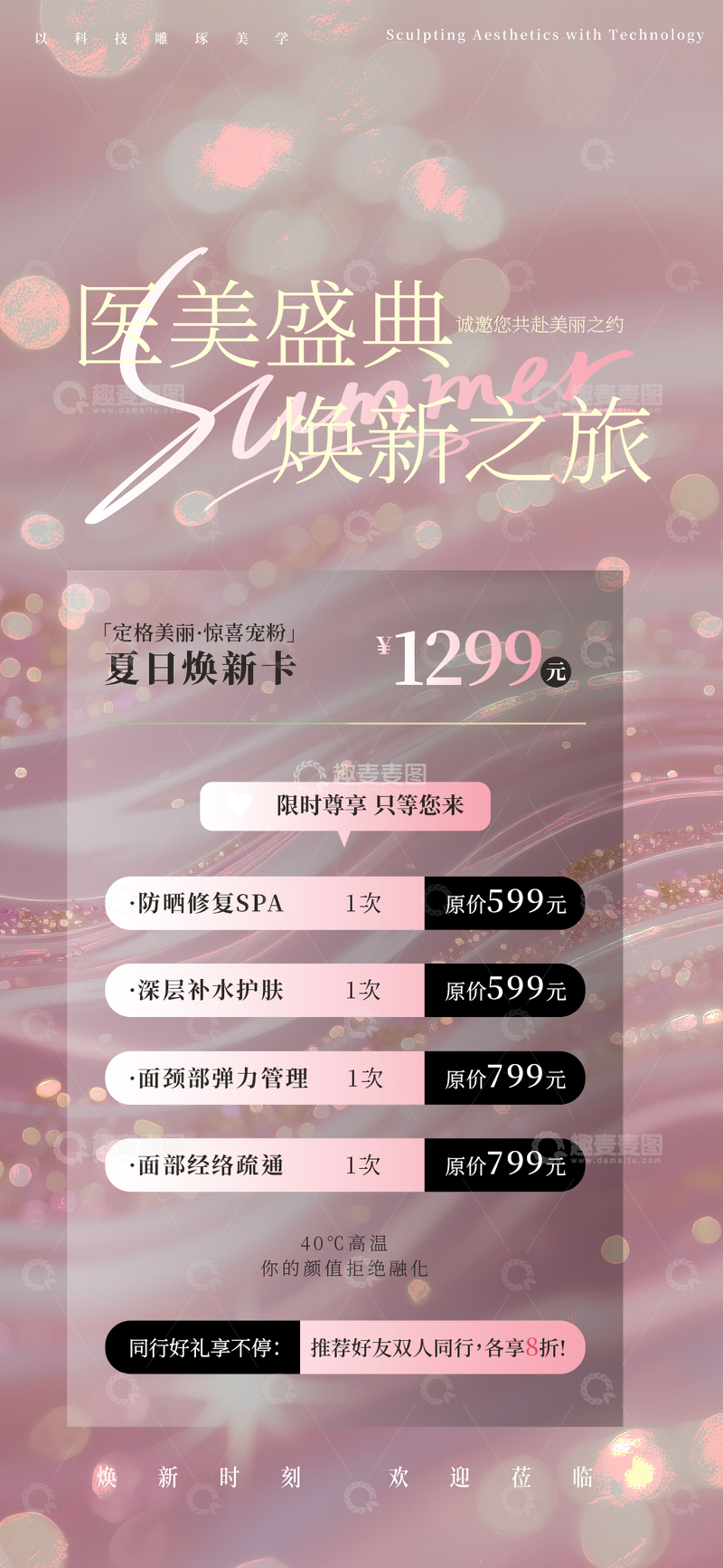 唯美庆典美容优惠海报