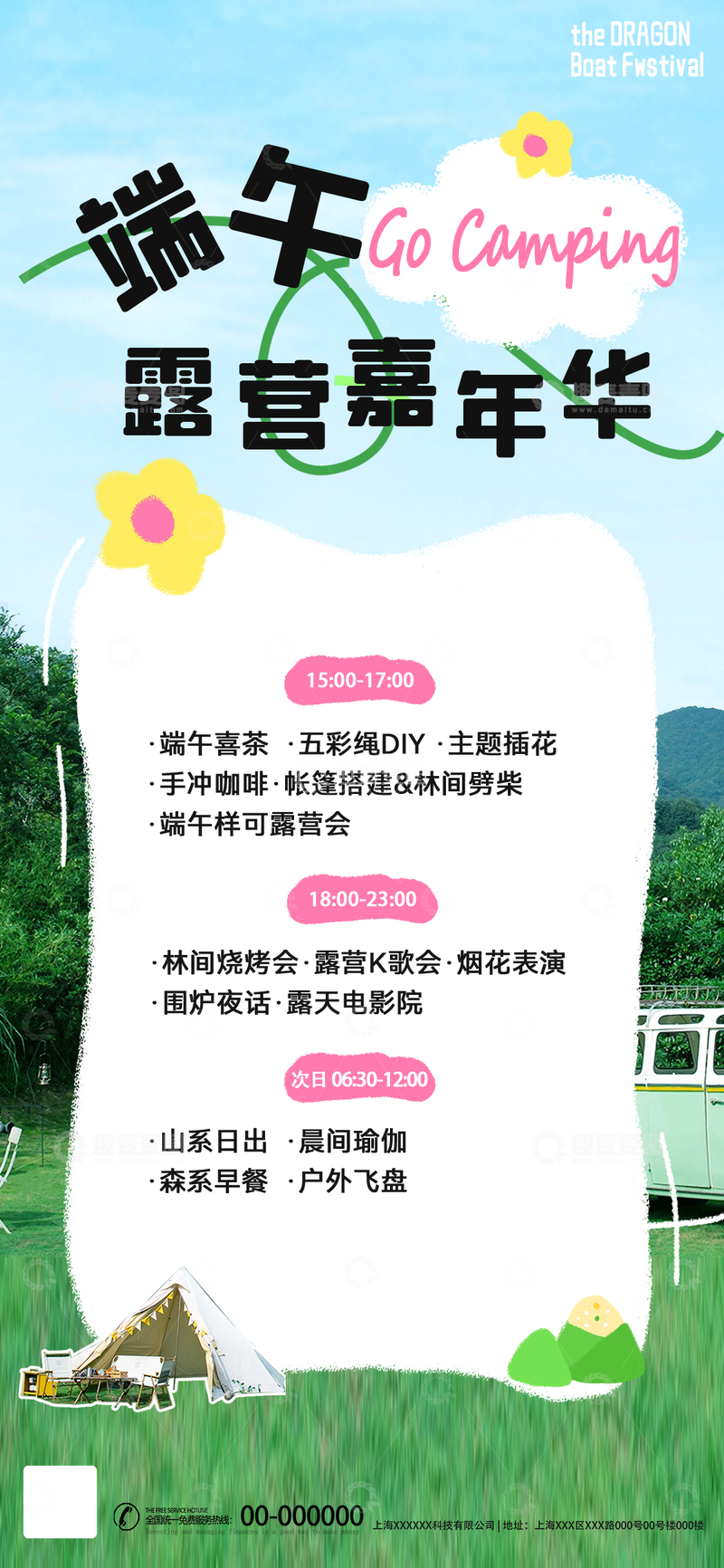 源文件下载【趣麦麦图】端午露营嘉年华活动海报