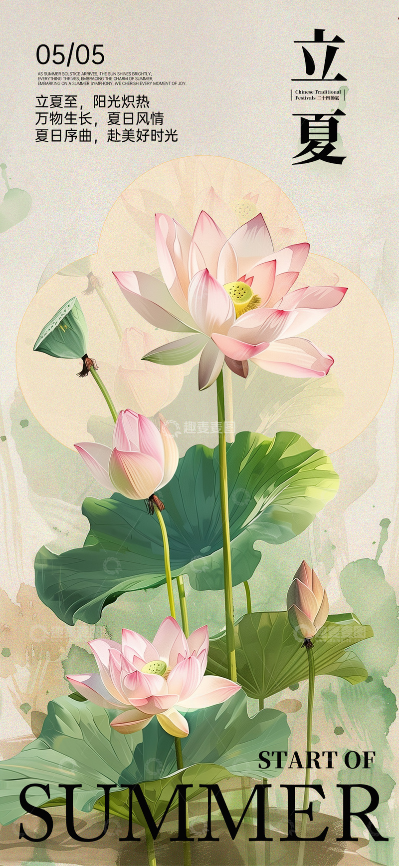 源文件下载【趣麦麦图】荷韵立夏海报设计