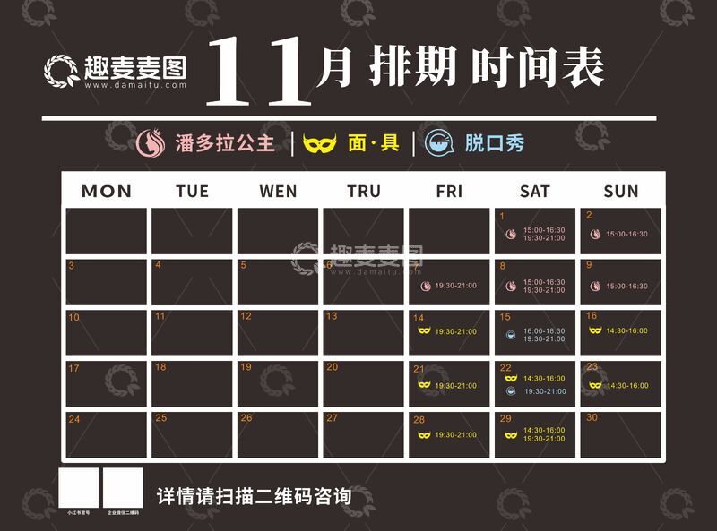 源文件下载【趣麦麦图】黑色盒子十一月排期时间表