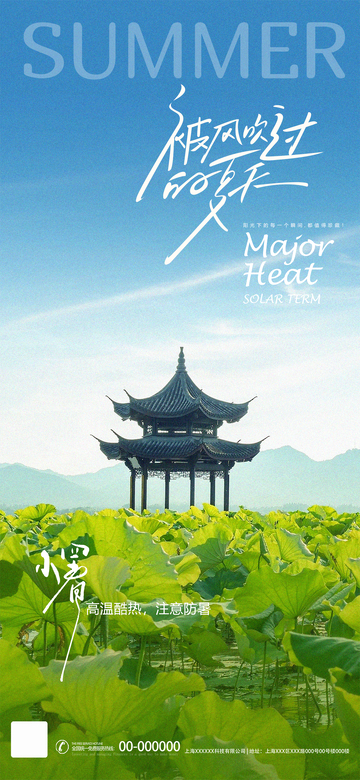 夏日荷花亭风景海报
