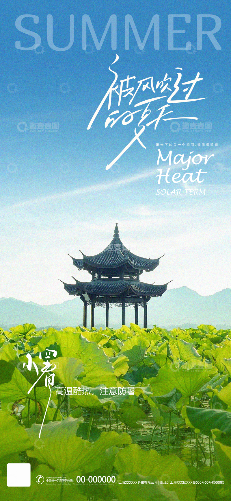 源文件下载【趣麦麦图】夏日荷花亭风景海报