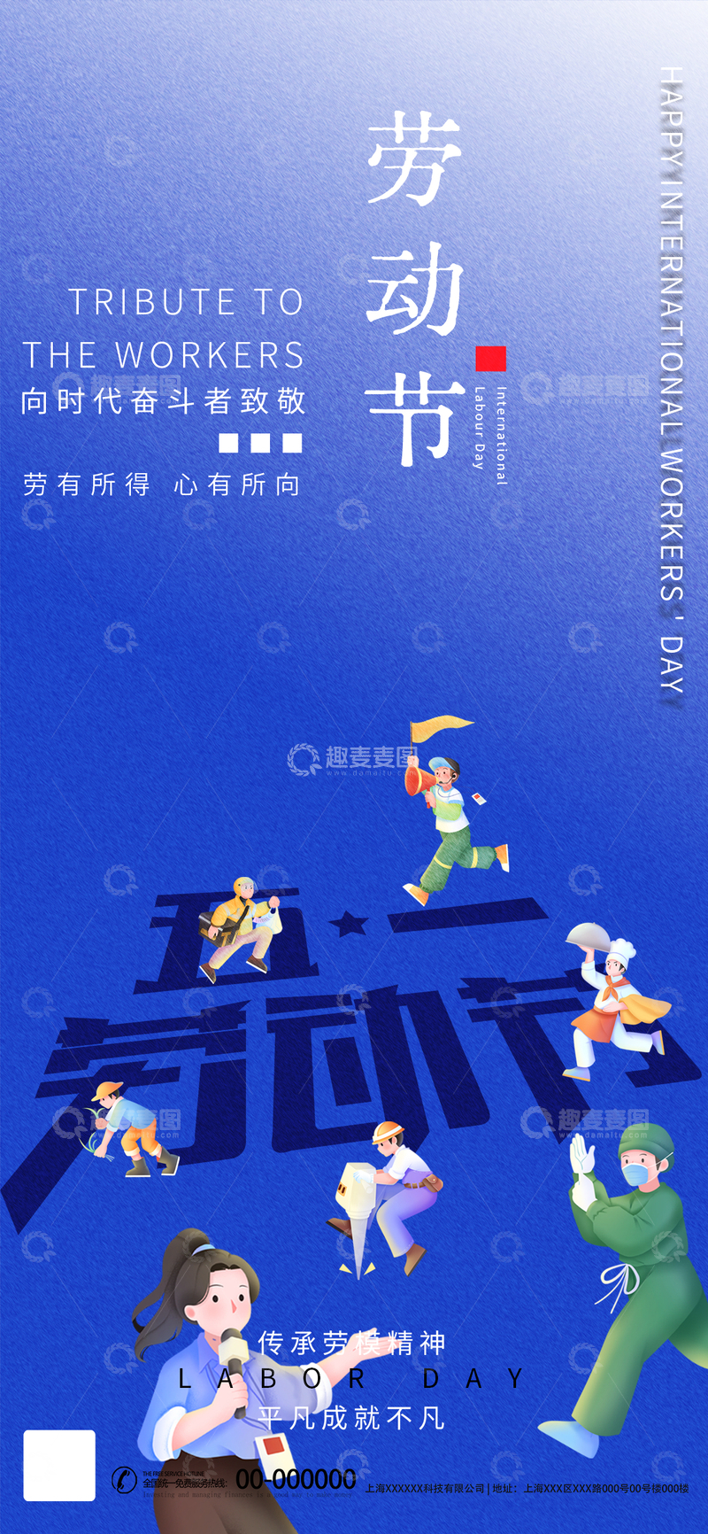 卡通风五一劳动节庆祝海报设计素材