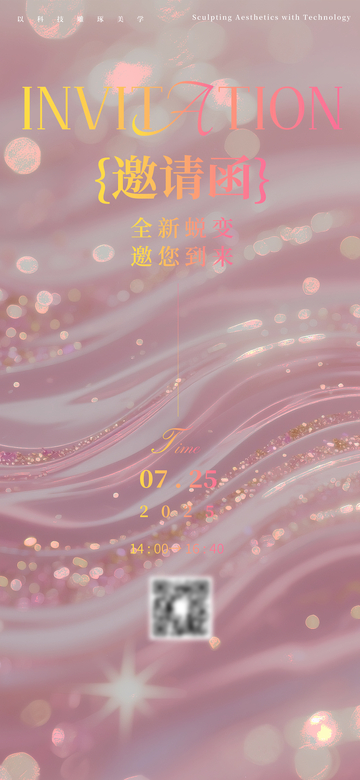 梦幻粉金邀请函设计