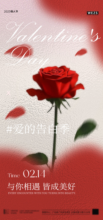 玫瑰情人节浪漫宣传海报设计素材