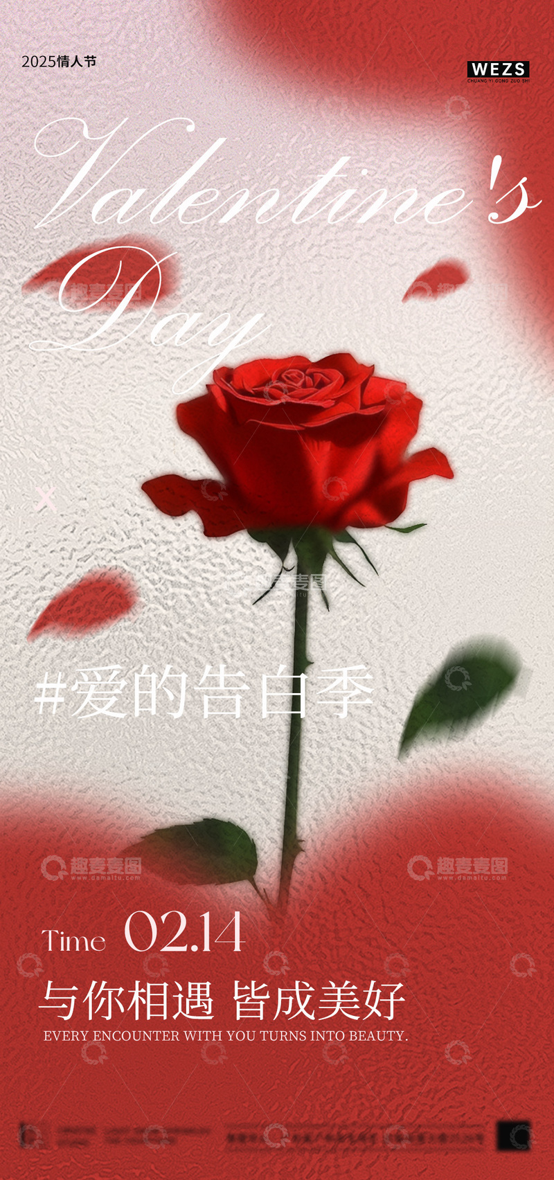 源文件下载【趣麦麦图】-玫瑰情人节浪漫宣传海报设计素材