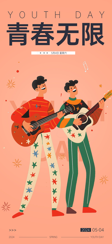 青春无限吉他演奏海报