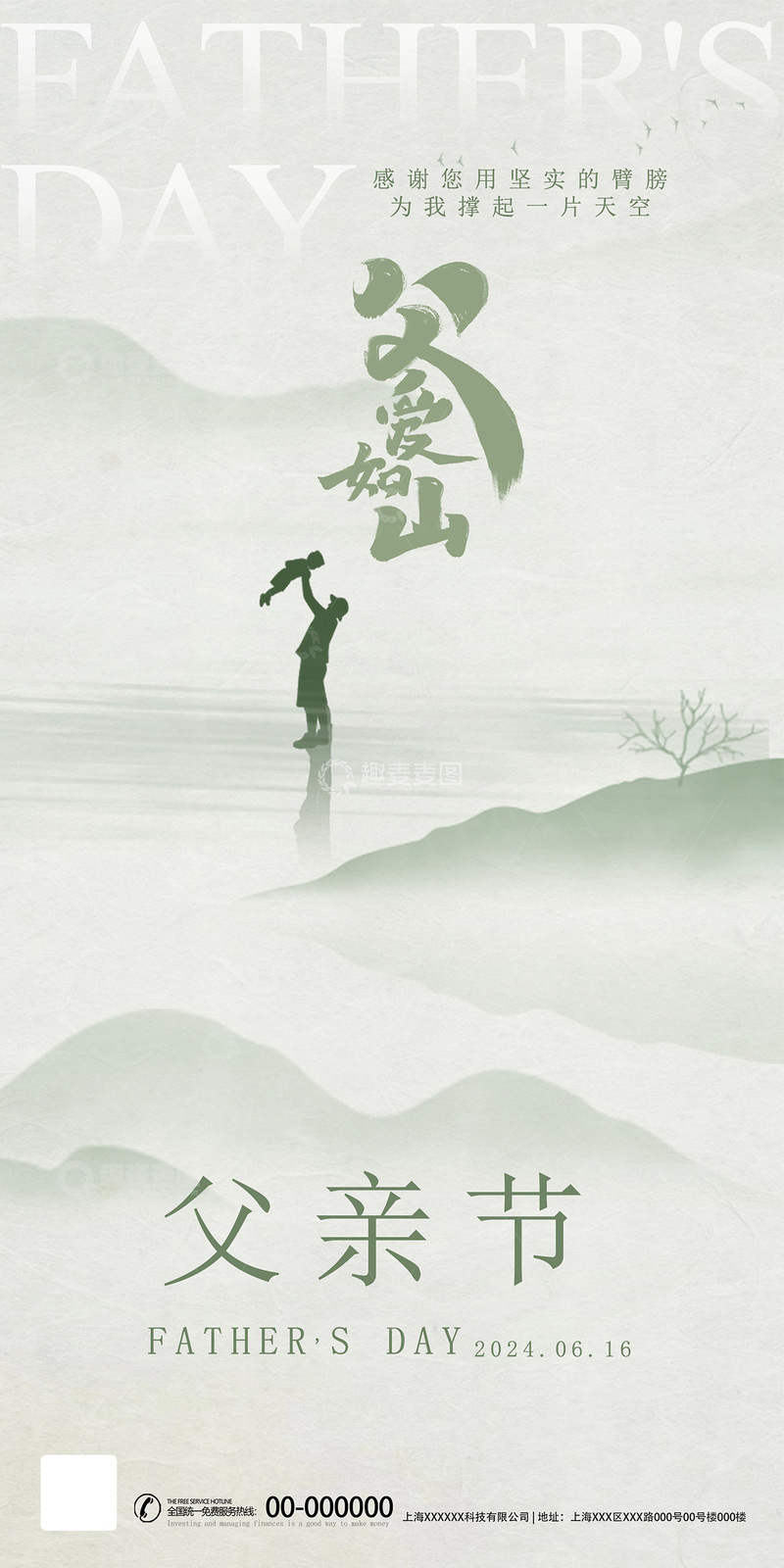 源文件下载【趣麦麦图】水墨风父亲节感恩海报设计