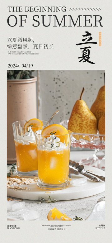清新夏日橙饮宣传海报