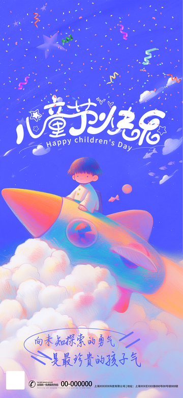梦幻儿童节卡通海报设计
