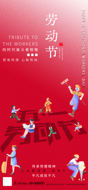 红色简约劳动节宣传海报设计素材