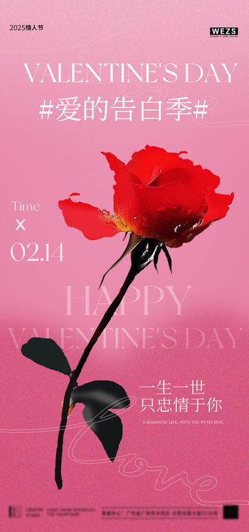 粉红玫瑰情人节海报设计