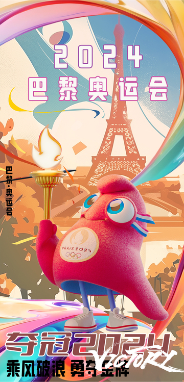 奥运吉祥物粉色卡通形象宣传海报