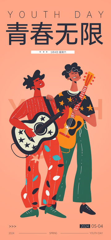 青春无限音乐节插画