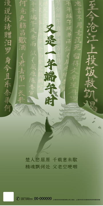 端午纪念水墨风格海报设计素材