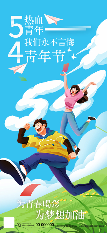 热血青年青春节插画海报