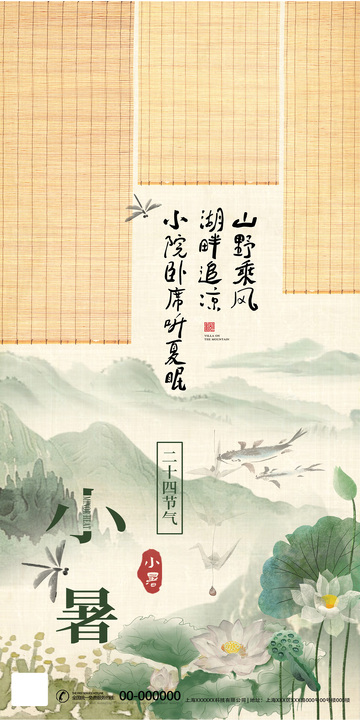 水墨风小暑节气山水画设计素材