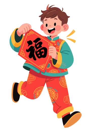 卡通春节福字男孩插画素材