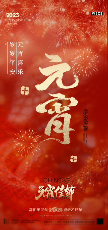 红色喜庆元宵节海报设计素材