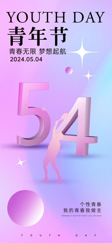 渐变风青年节梦想起航海报设计
