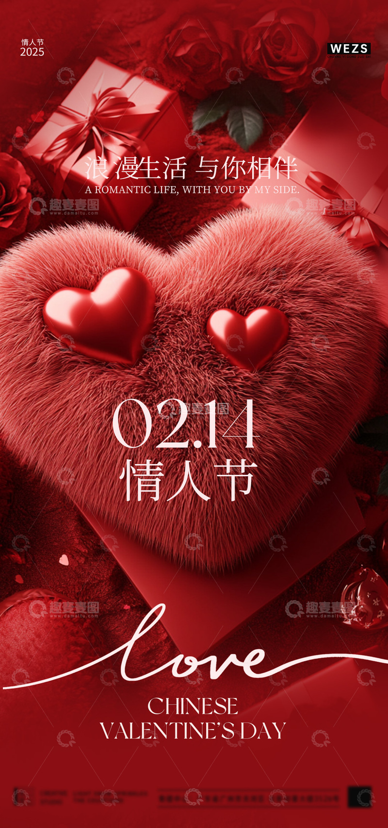 源文件下载【趣麦麦图】-红色浪漫情人节宣传海报