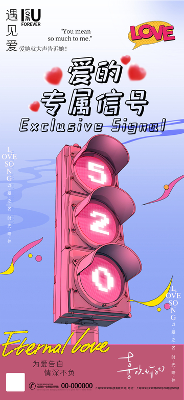 浪漫红绿灯爱情海报设计素材