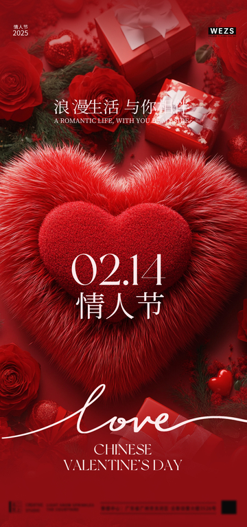 红色心形情人节海报设计