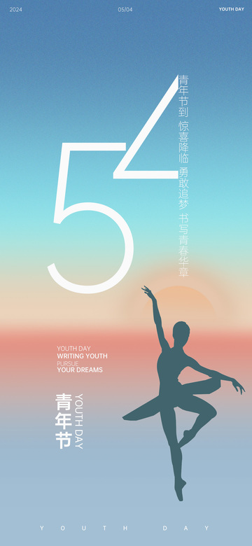 渐变风青年节舞蹈海报设计素材