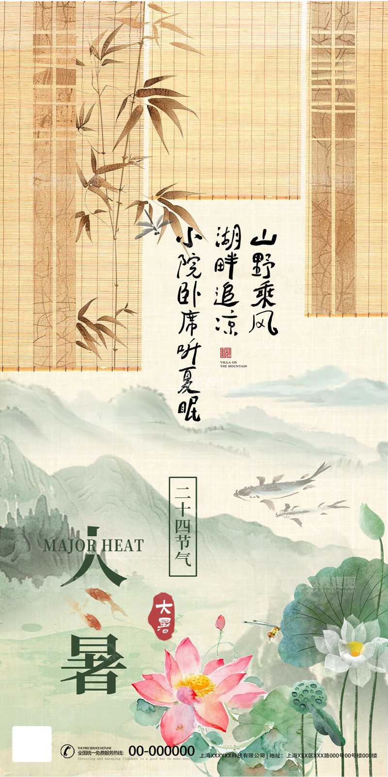 源文件下载【趣麦麦图】古风水墨大暑节气海报设计