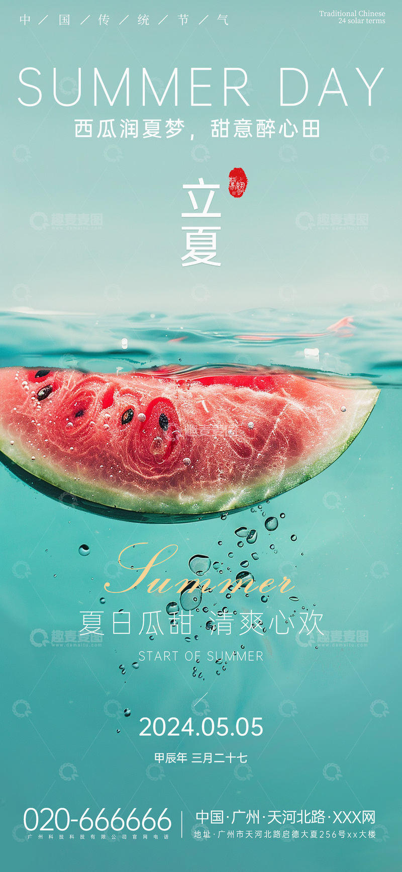 西瓜夏日清新海报设计素材