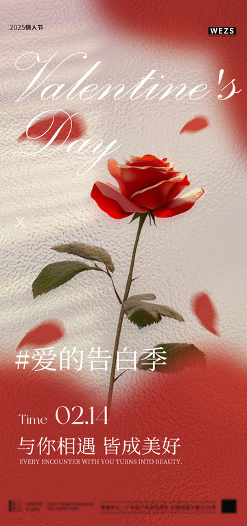 玫瑰情人节浪漫海报设计素材