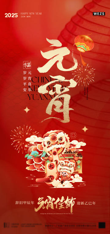 红色喜庆元宵节海报设计