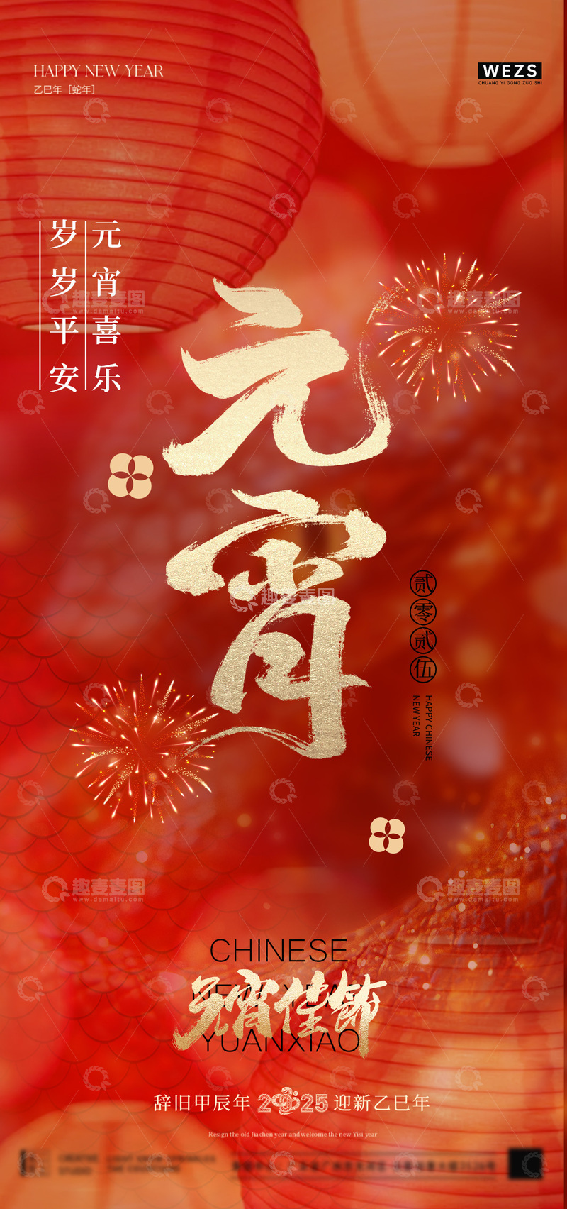 源文件下载【趣麦麦图】红色喜庆元宵节祝福海报