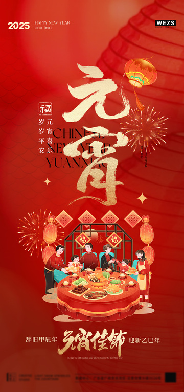 红色喜庆元宵节海报设计