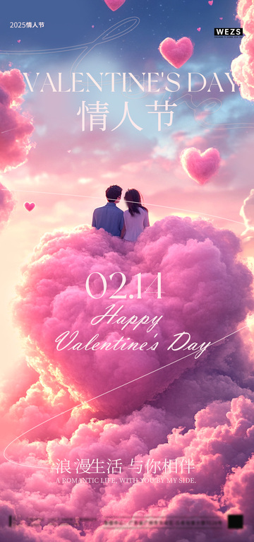 梦幻情人节浪漫海报设计