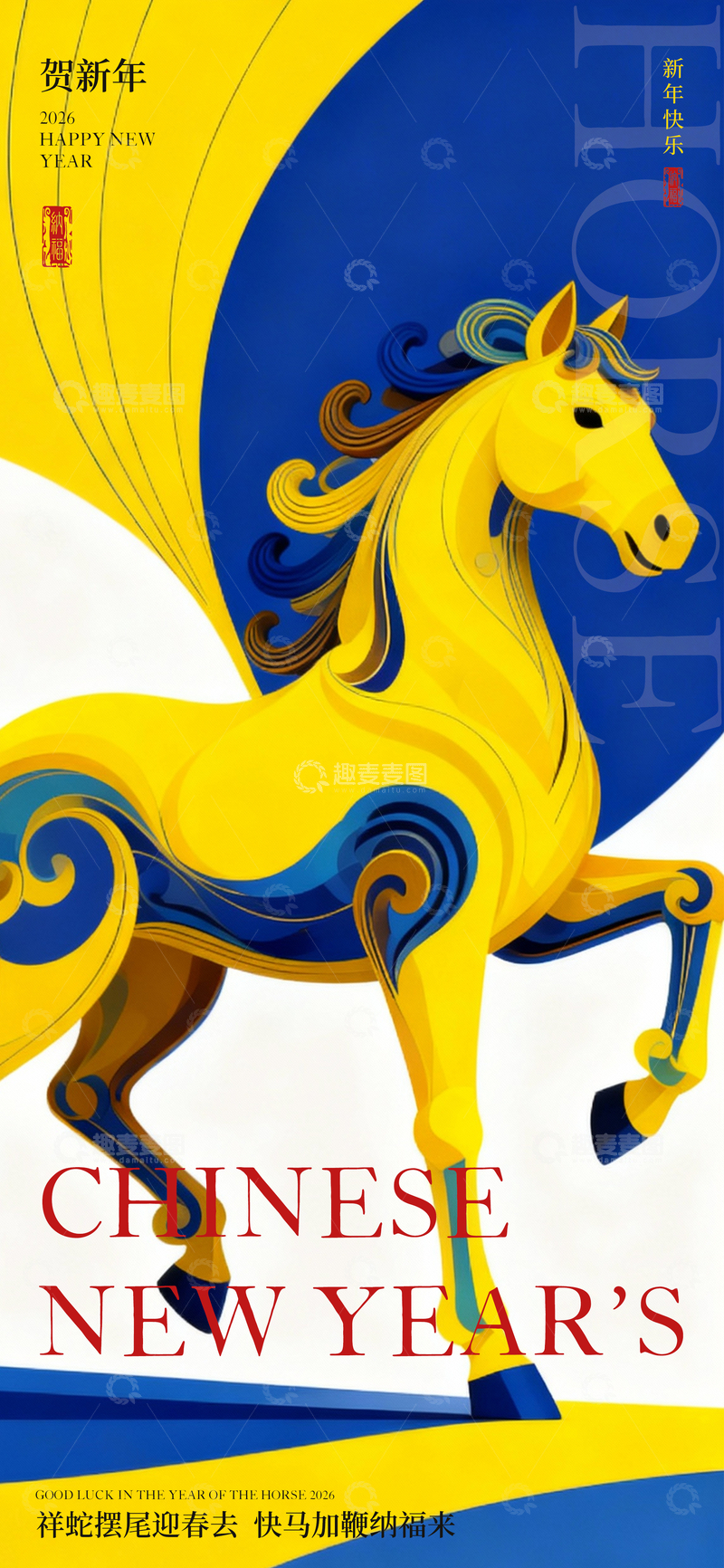 源文件下载【趣麦麦图】-新年马插画贺岁海报