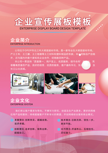 企业宣传展板设计
